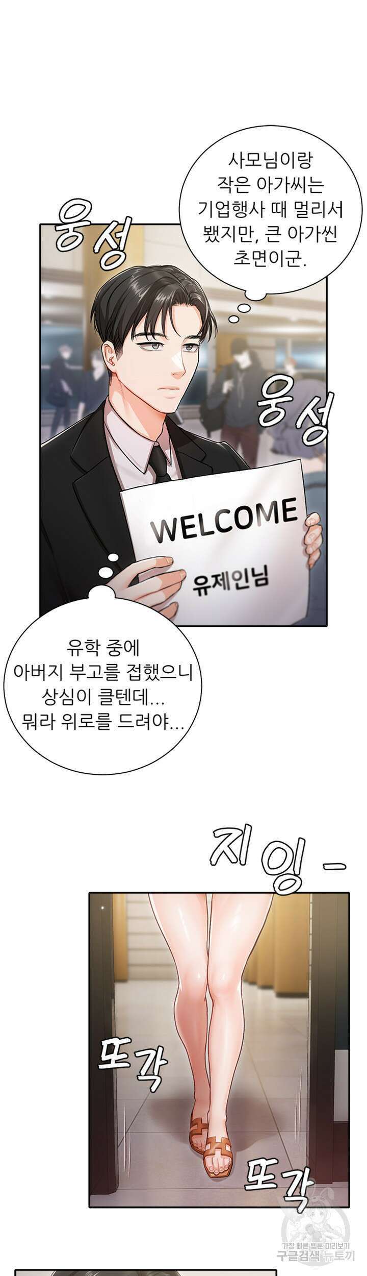 현정의 저택 1화 43