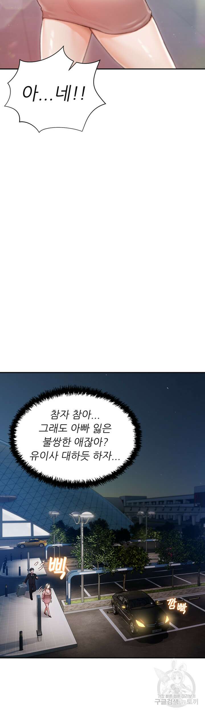 현정의 저택 1화 49