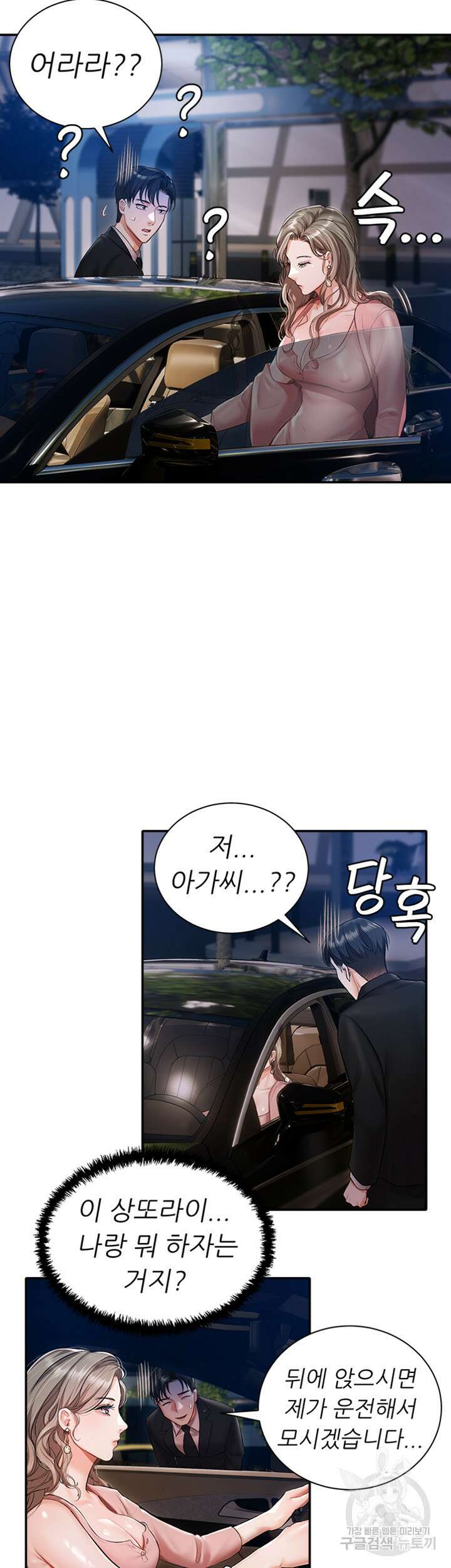 현정의 저택 1화 52