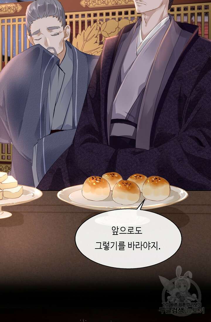 흑화를 막는건 연애뿐 27화 8