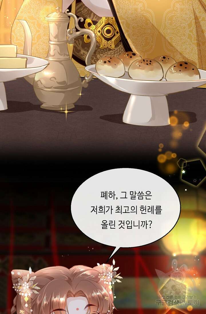 흑화를 막는건 연애뿐 27화 12