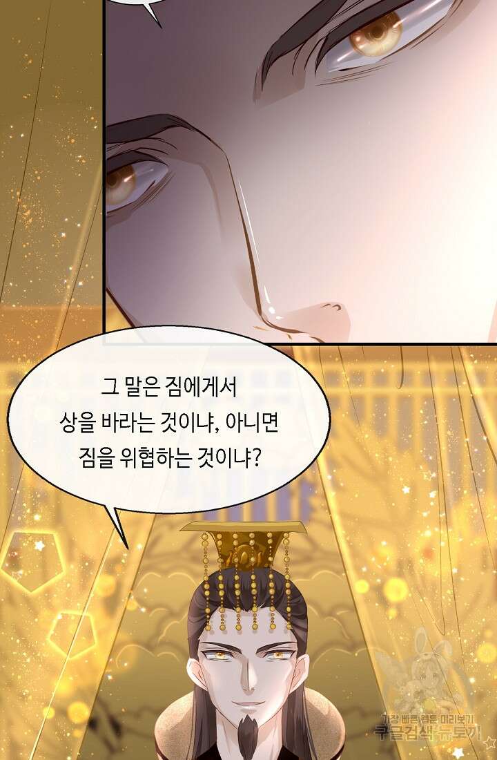 흑화를 막는건 연애뿐 27화 14