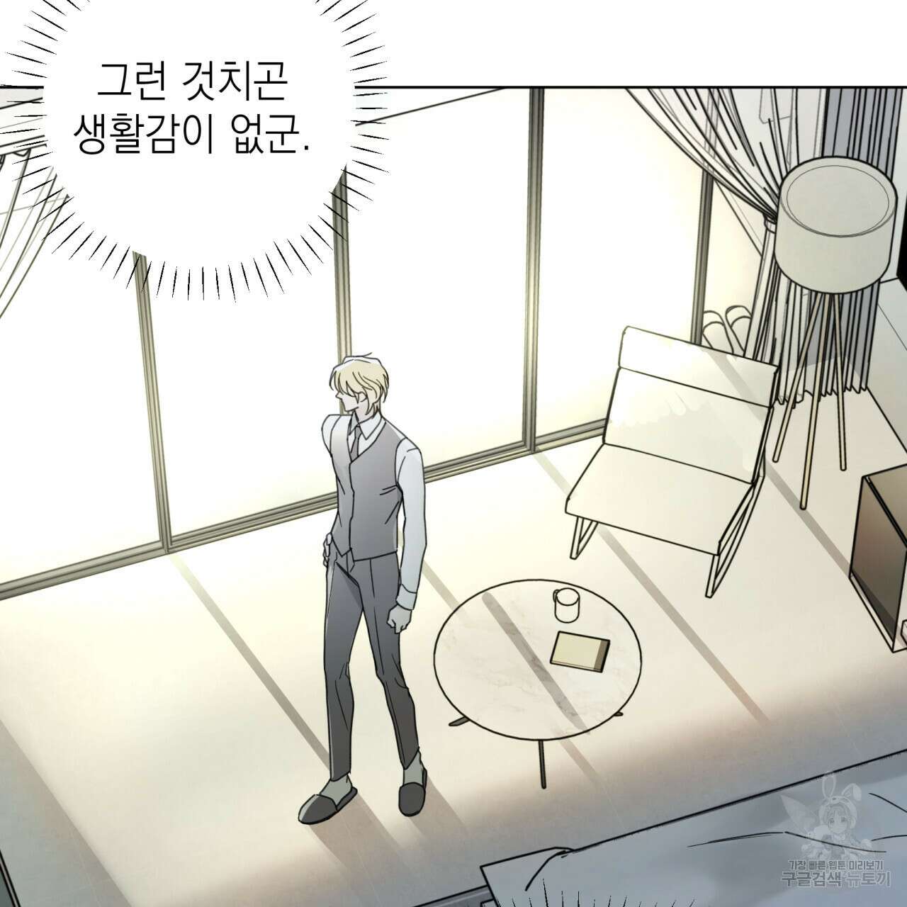 가이딩 해저드 6화 3
