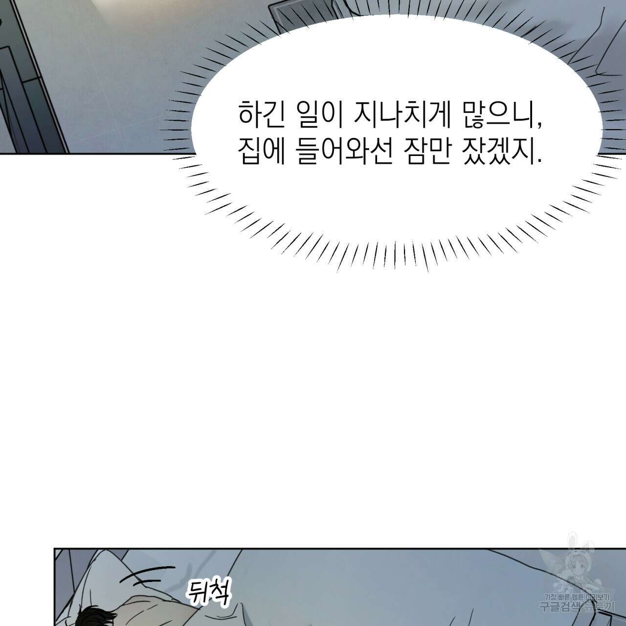 가이딩 해저드 6화 4