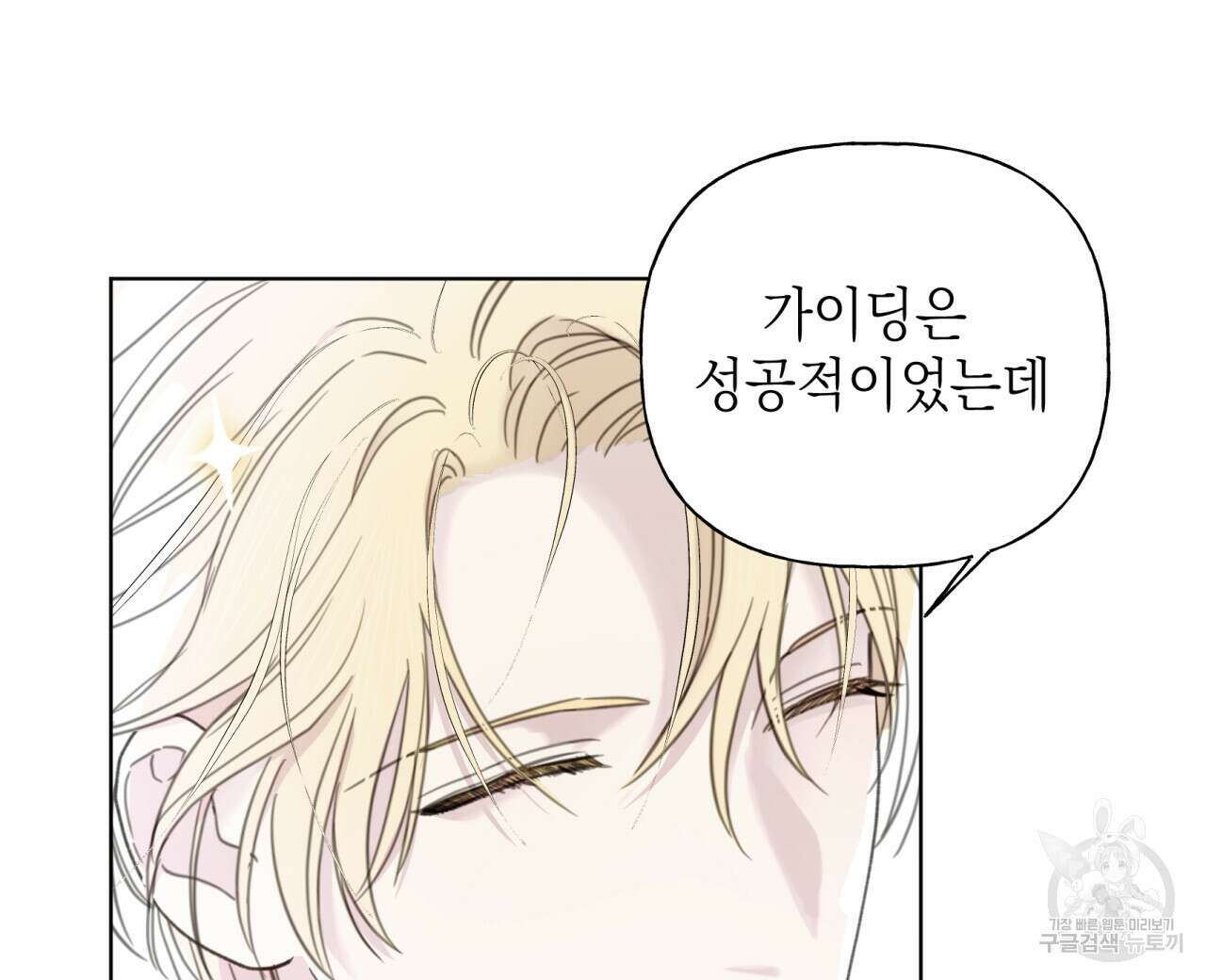 가이딩 해저드 6화 8