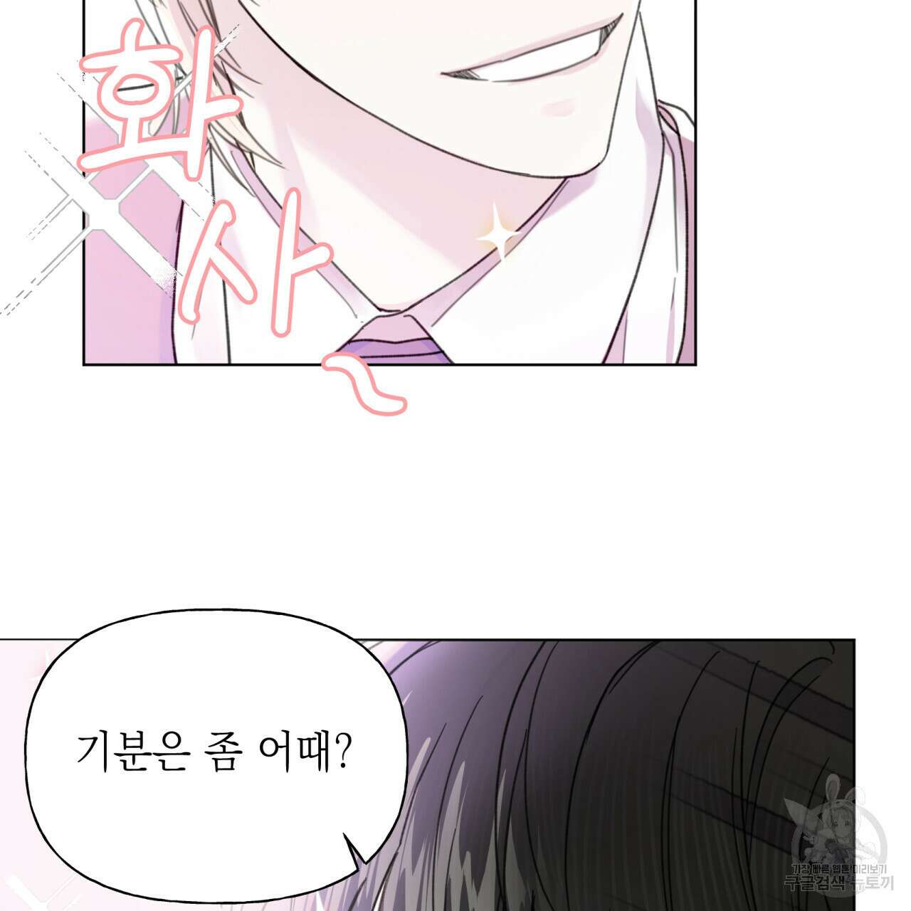 가이딩 해저드 6화 9