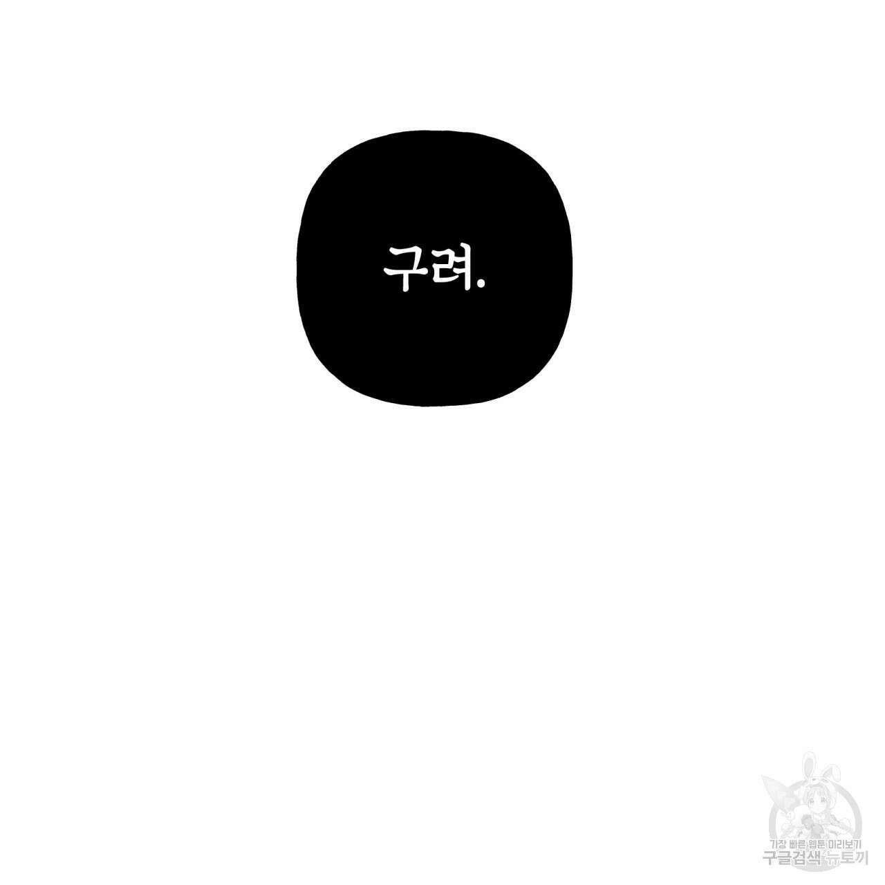 가이딩 해저드 6화 11