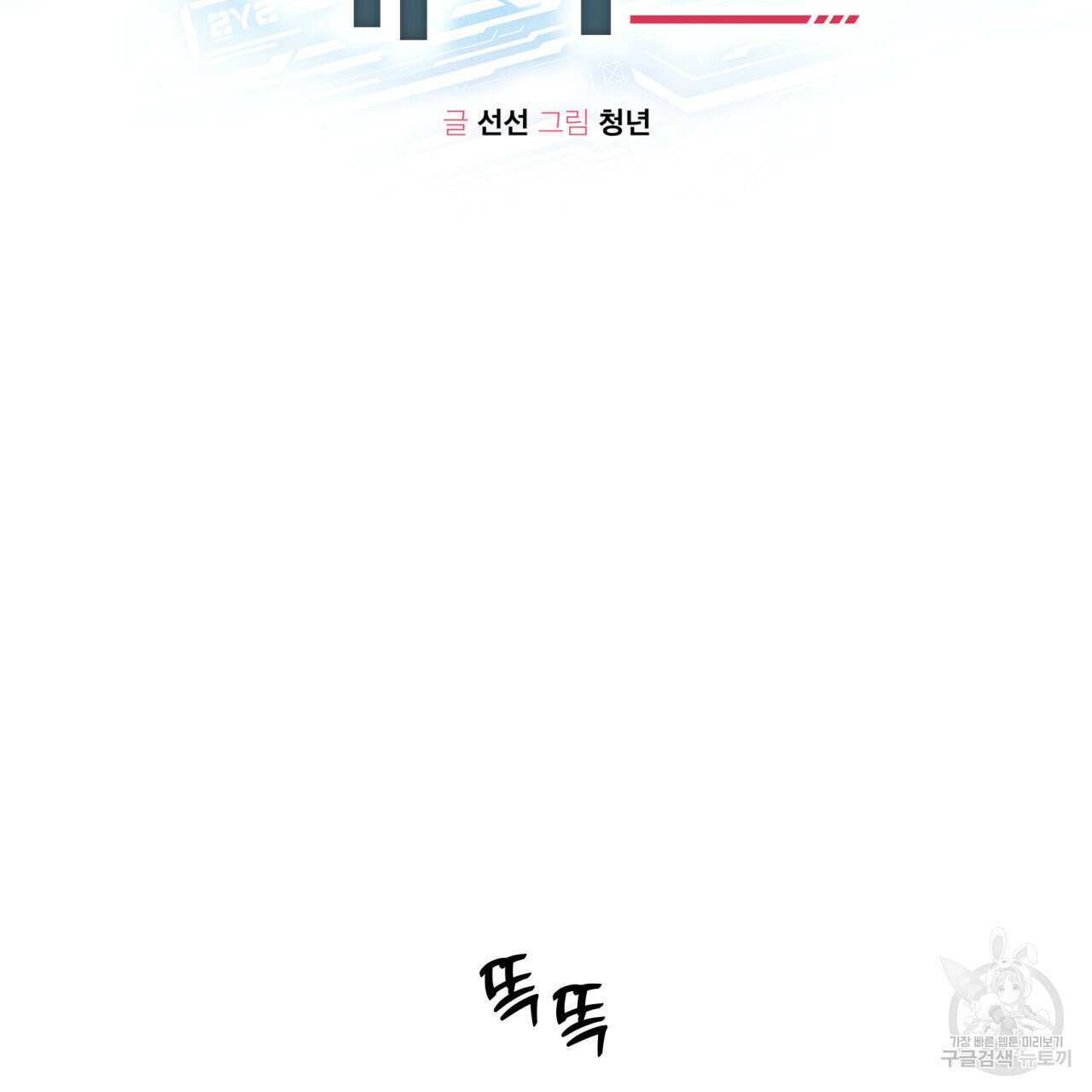 가이딩 해저드 6화 13