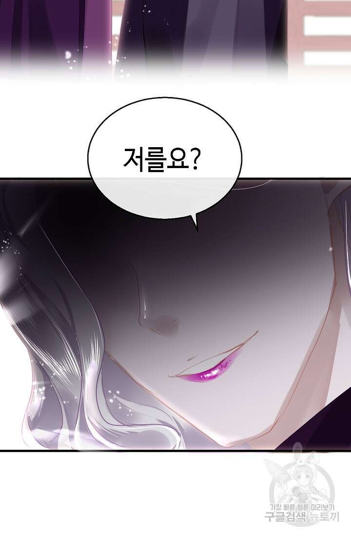 흑화를 막는건 연애뿐 40화 8