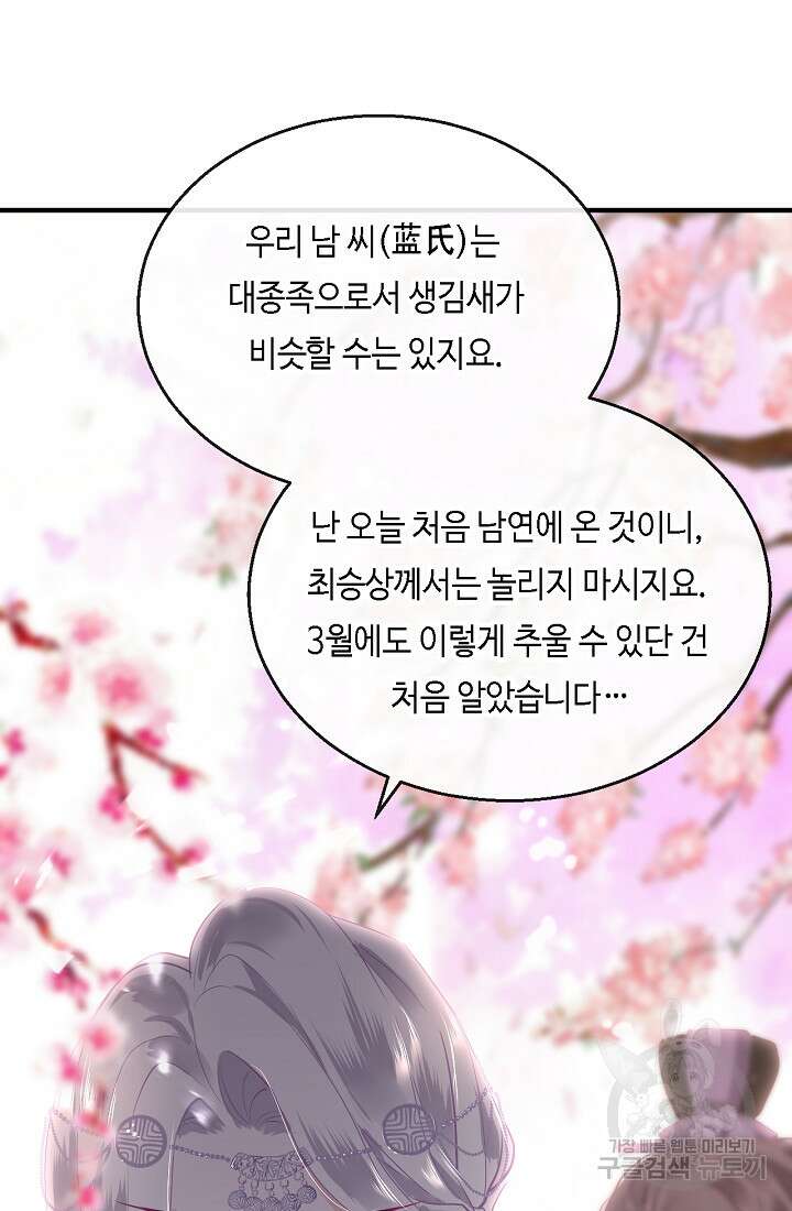 흑화를 막는건 연애뿐 40화 9