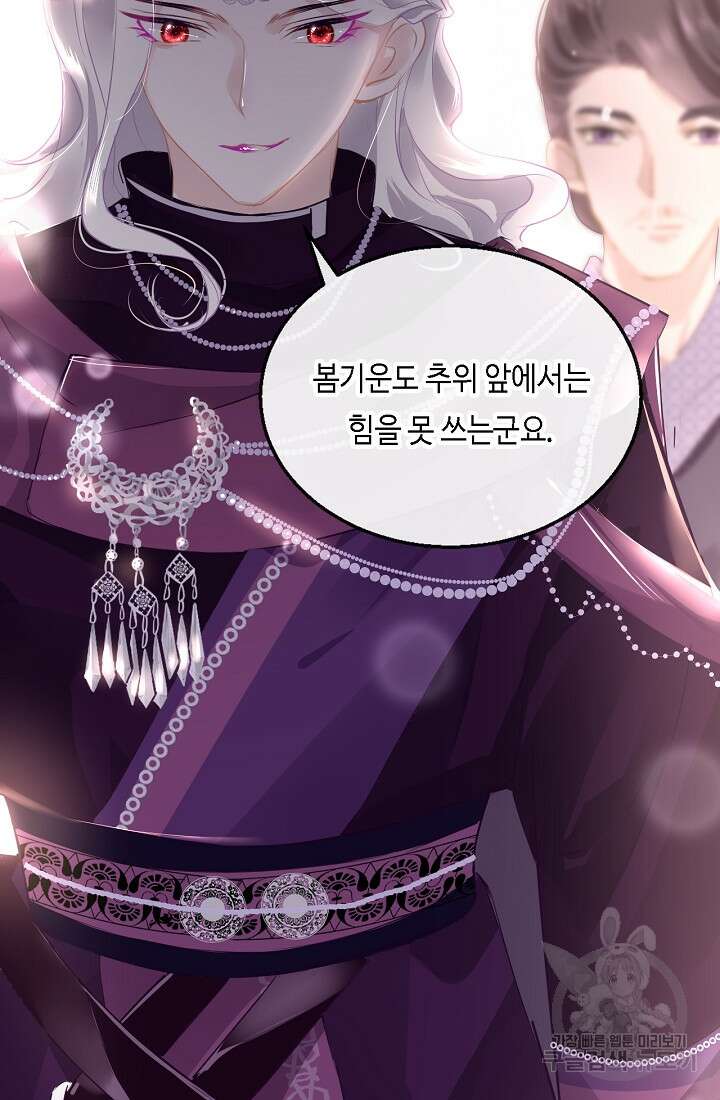 흑화를 막는건 연애뿐 40화 10