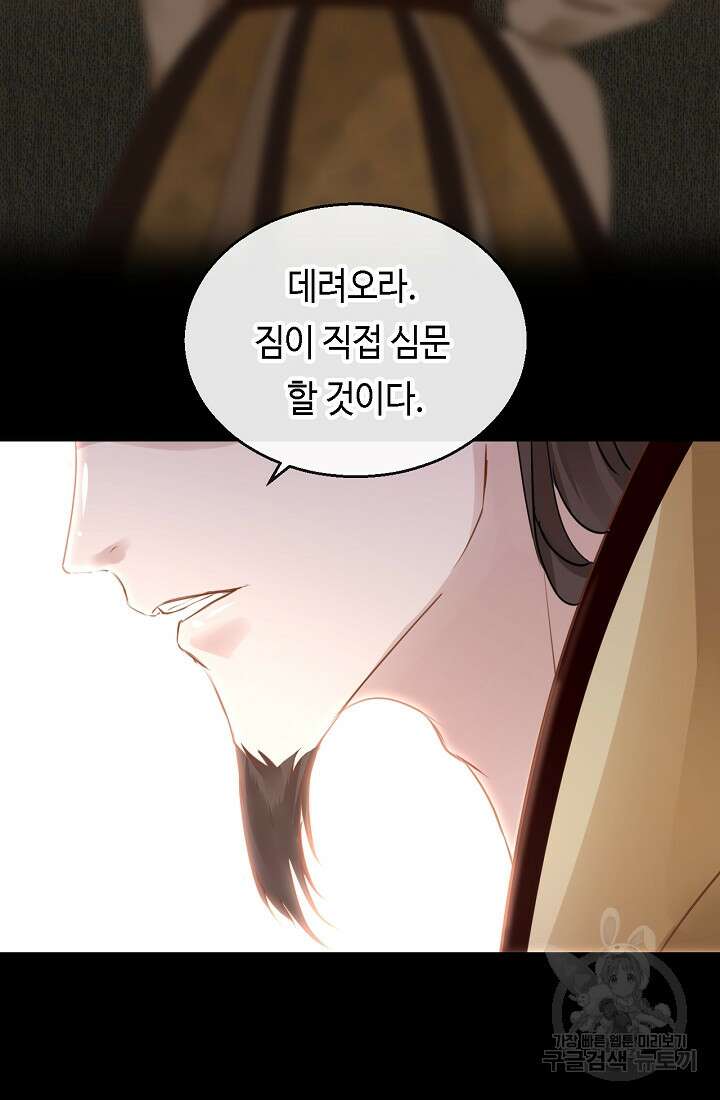 흑화를 막는건 연애뿐 50화 4