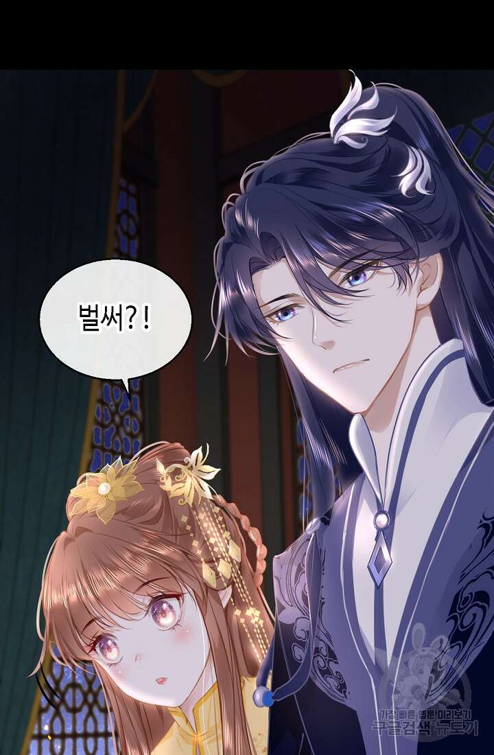 흑화를 막는건 연애뿐 50화 5