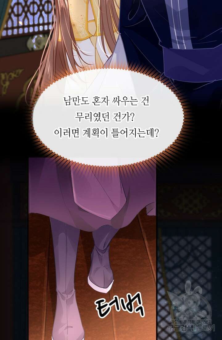 흑화를 막는건 연애뿐 50화 6