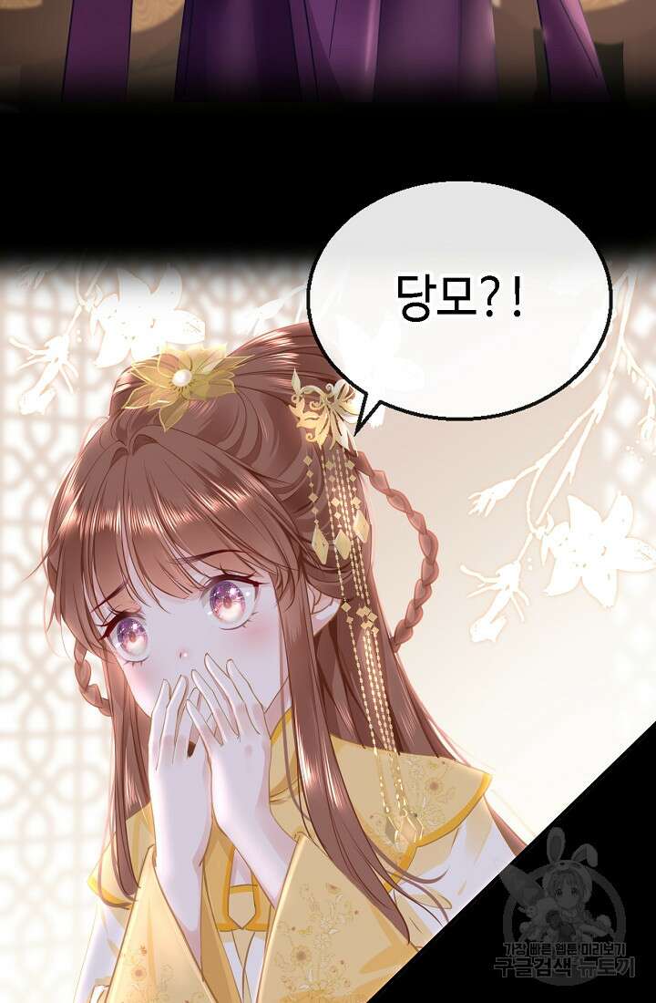 흑화를 막는건 연애뿐 50화 9