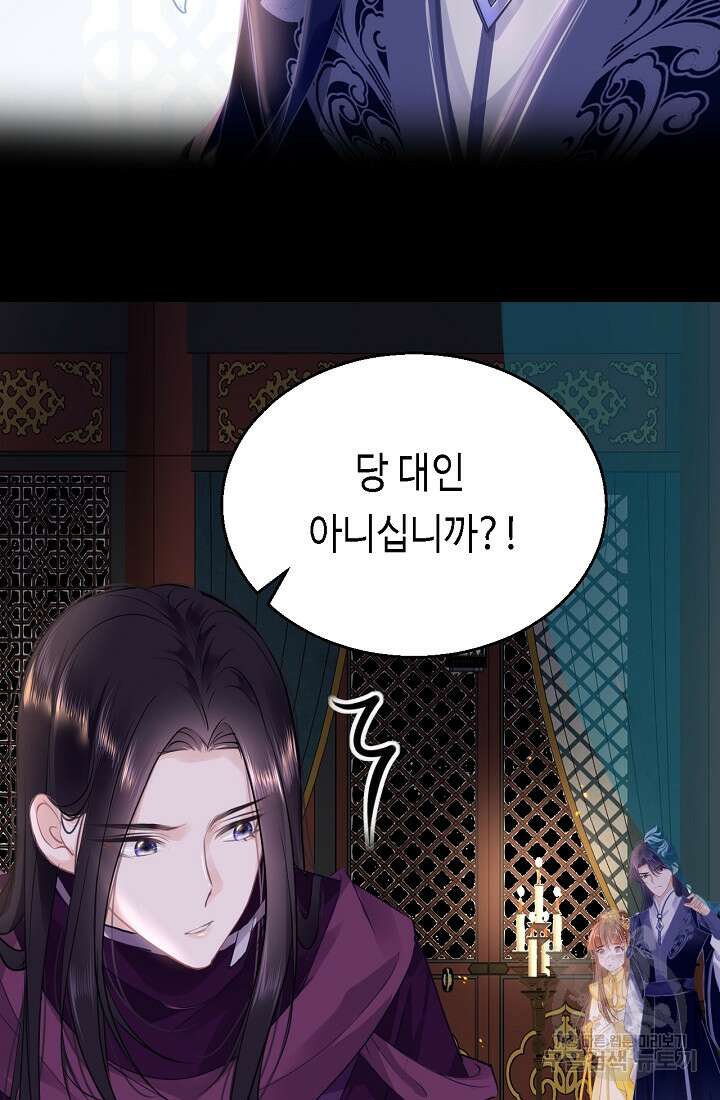 흑화를 막는건 연애뿐 50화 11