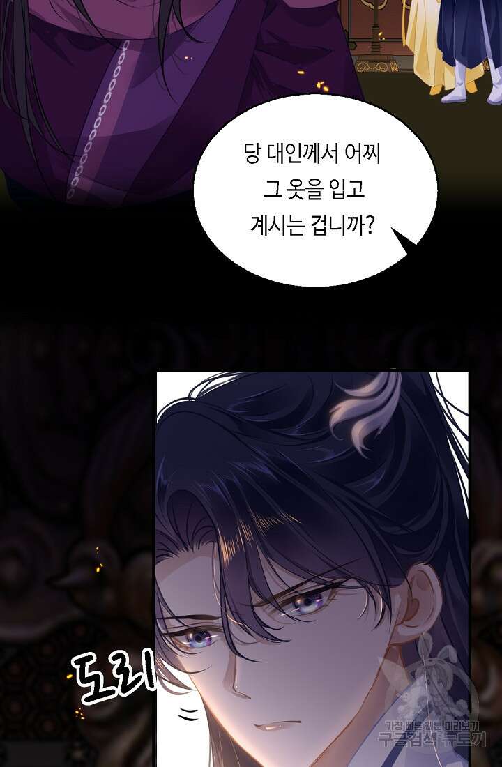 흑화를 막는건 연애뿐 50화 12