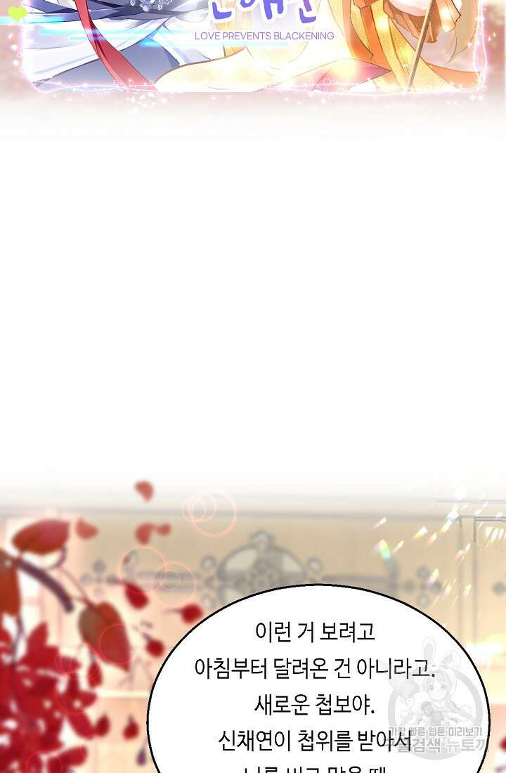 흑화를 막는건 연애뿐 60화 2