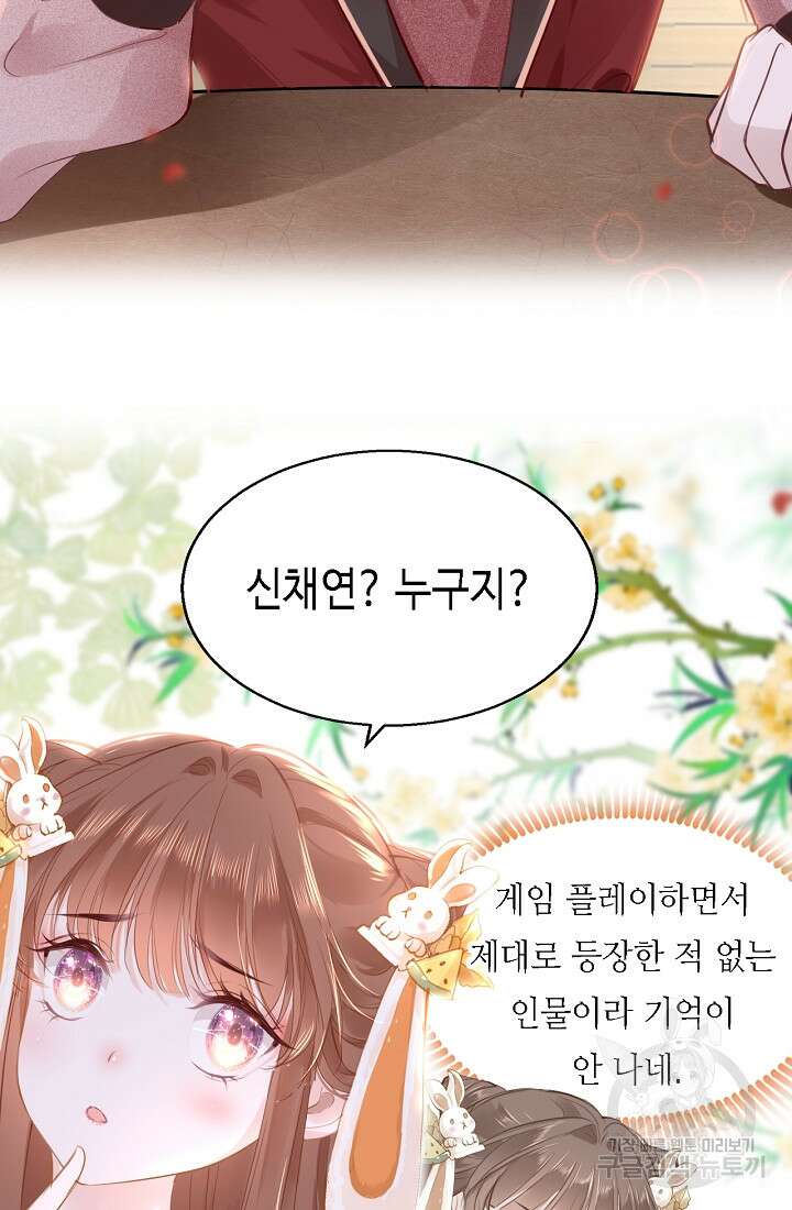 흑화를 막는건 연애뿐 60화 4