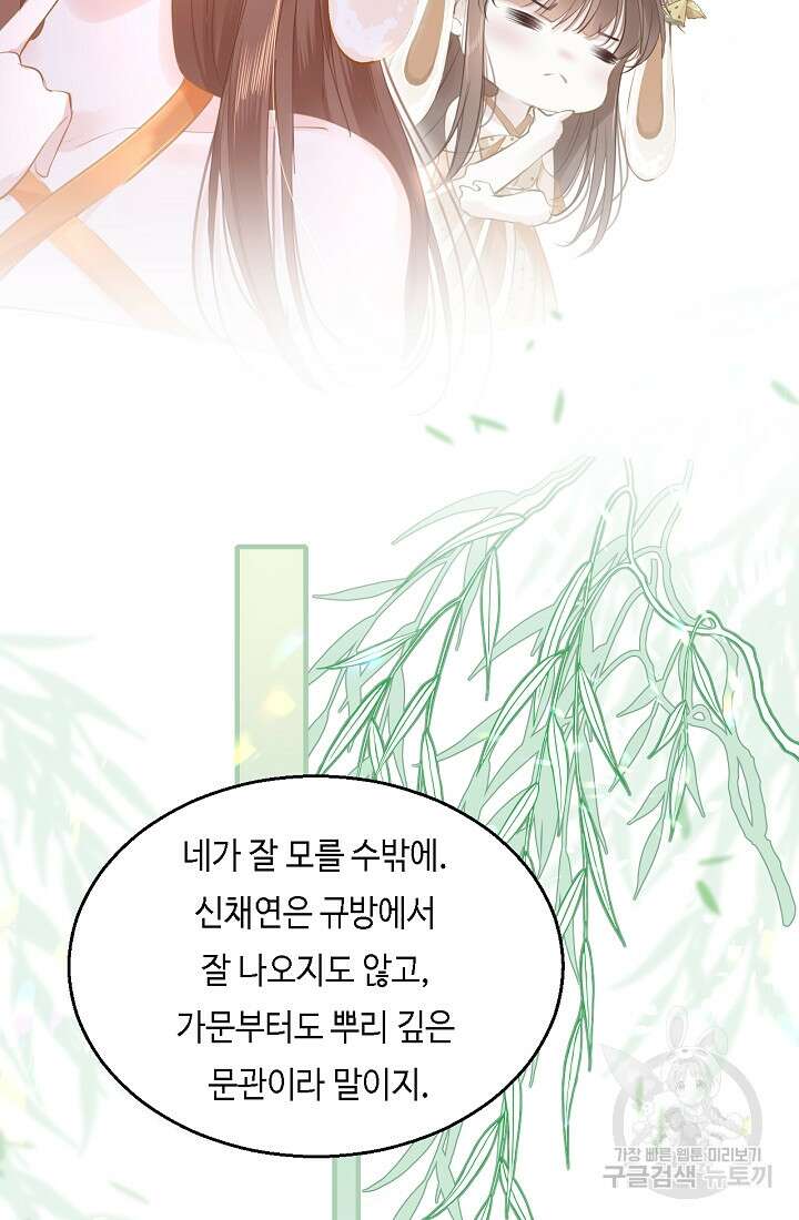 흑화를 막는건 연애뿐 60화 5