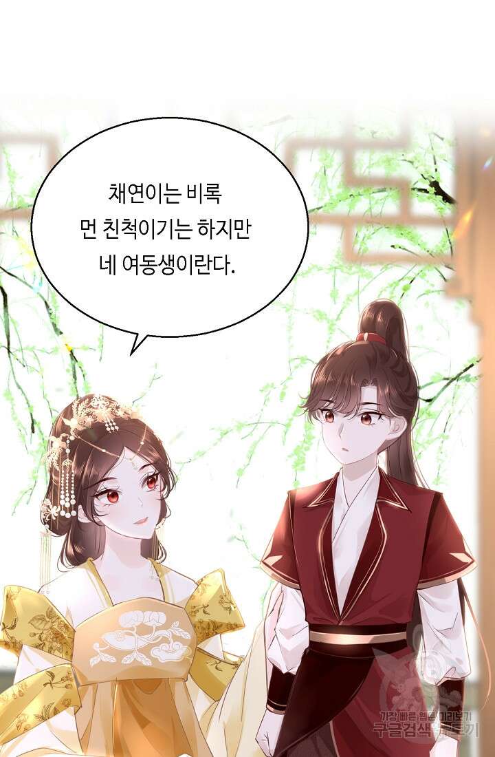 흑화를 막는건 연애뿐 60화 9