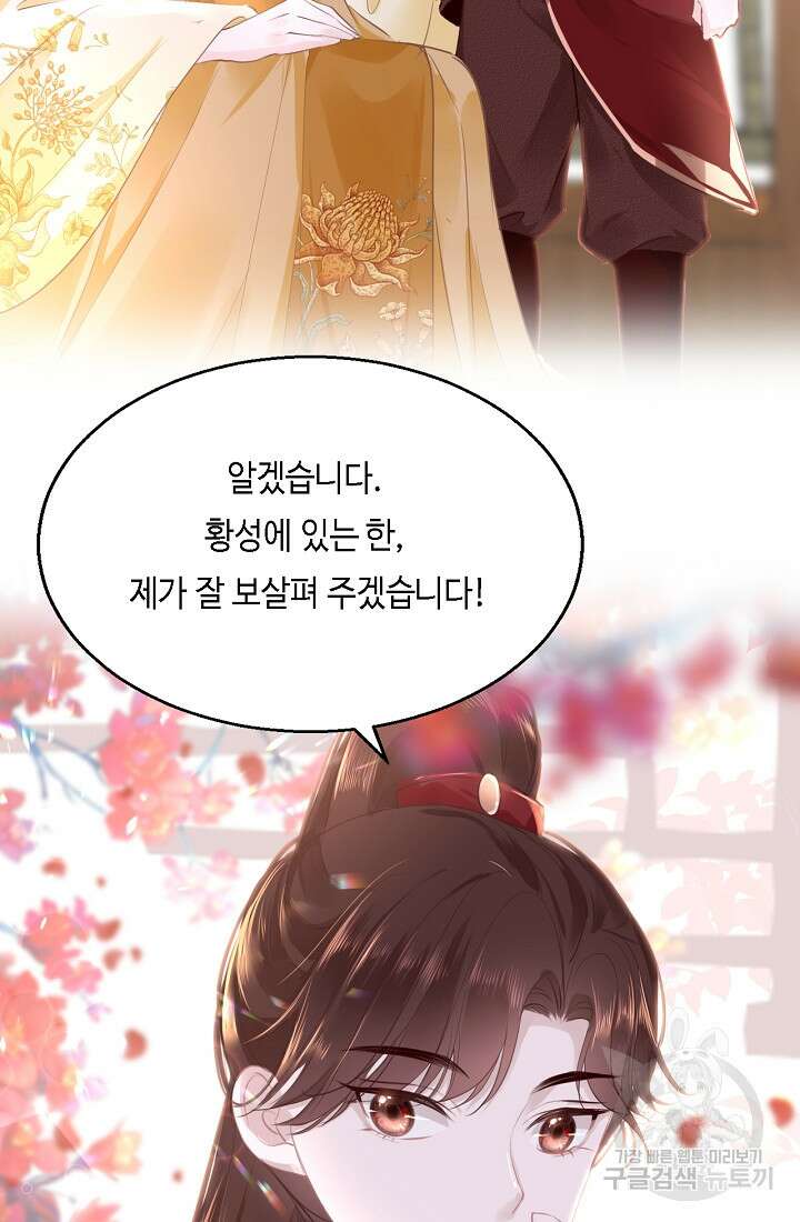 흑화를 막는건 연애뿐 60화 10