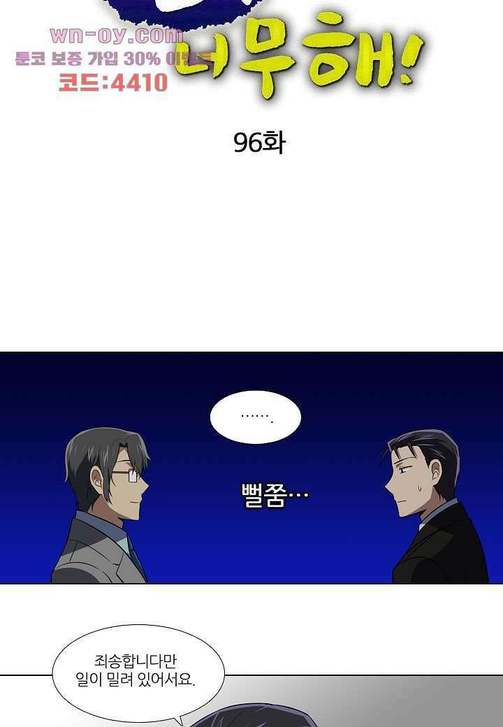 한복이 너무해 96화 4