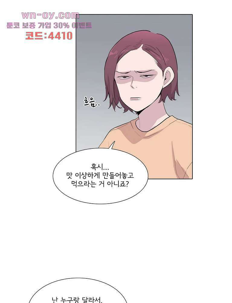 내 생애 최고의 늑대 64화 4