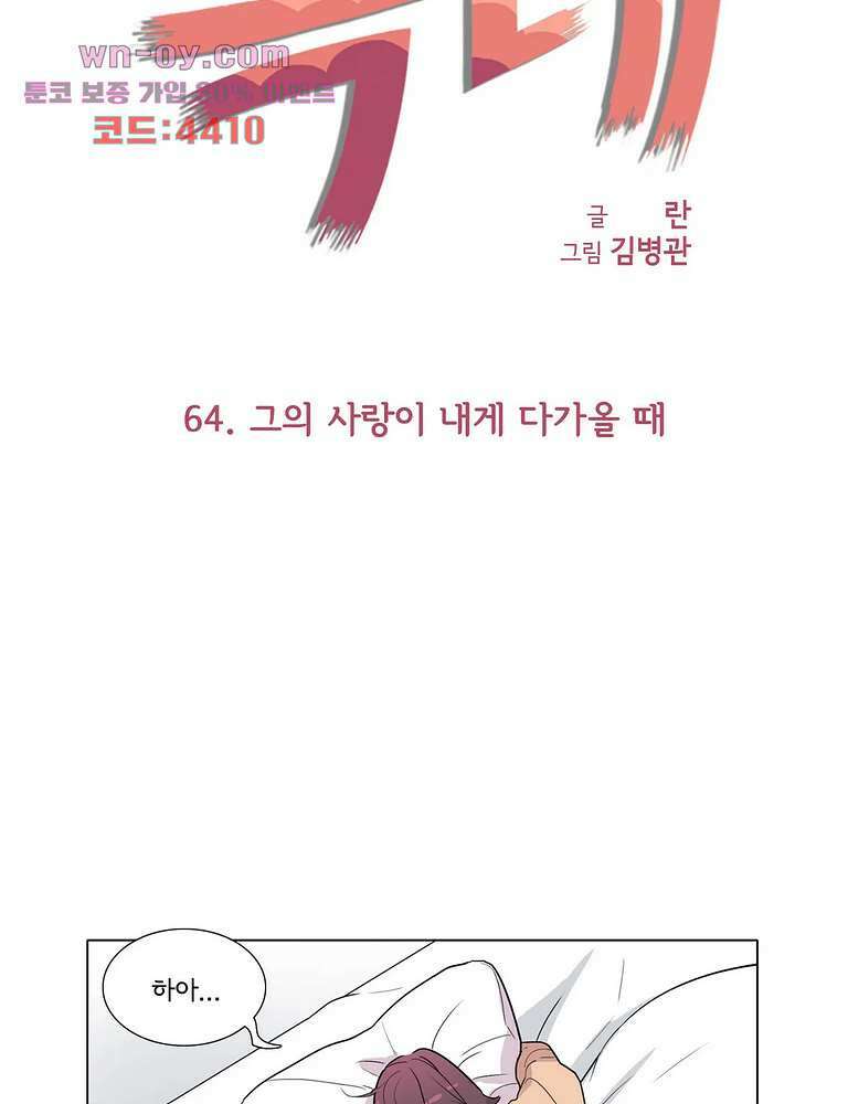 내 생애 최고의 늑대 64화 13