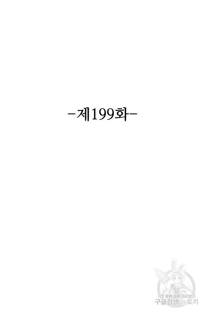 8만 년 만에 회귀하다 199화 2