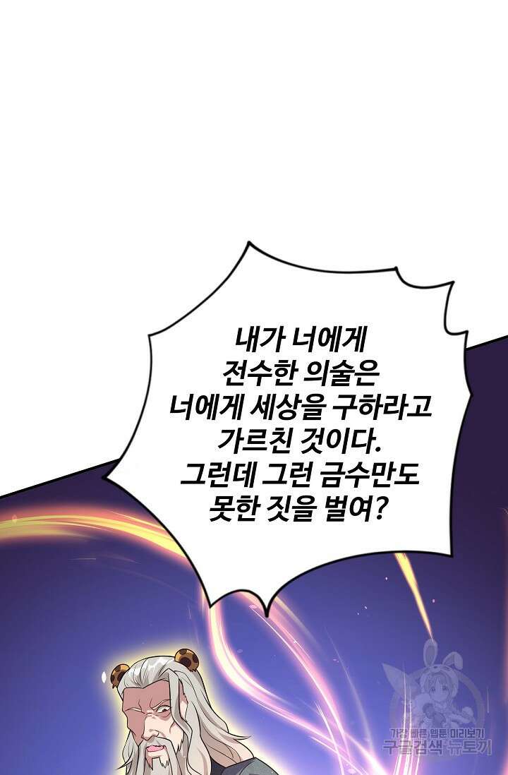 8만 년 만에 회귀하다 199화 3