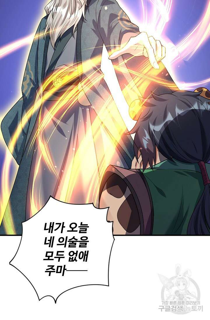 8만 년 만에 회귀하다 199화 4