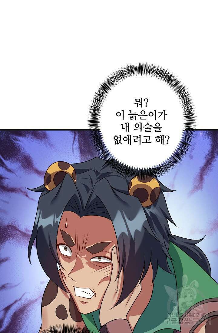 8만 년 만에 회귀하다 199화 5