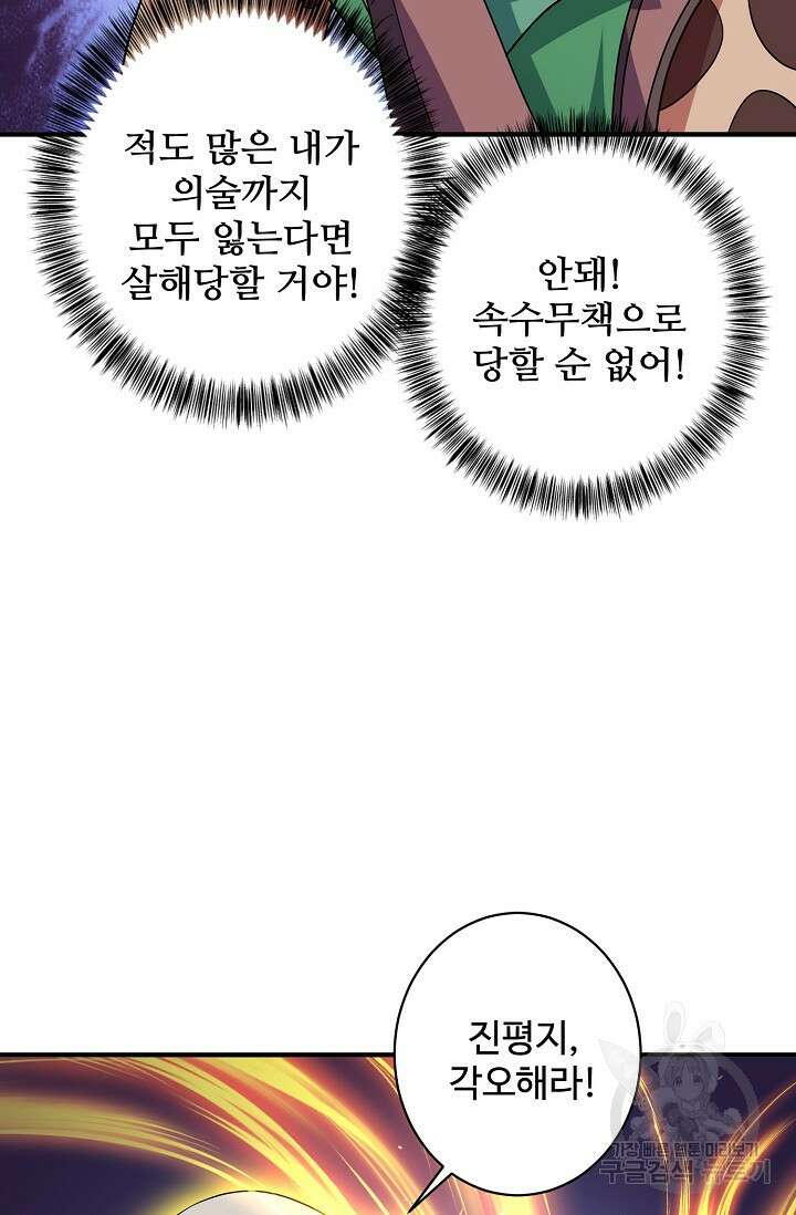 8만 년 만에 회귀하다 199화 6