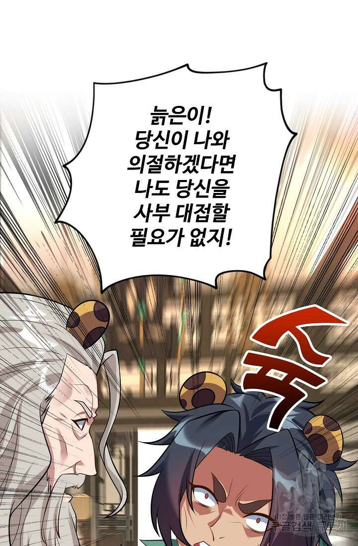 8만 년 만에 회귀하다 199화 8