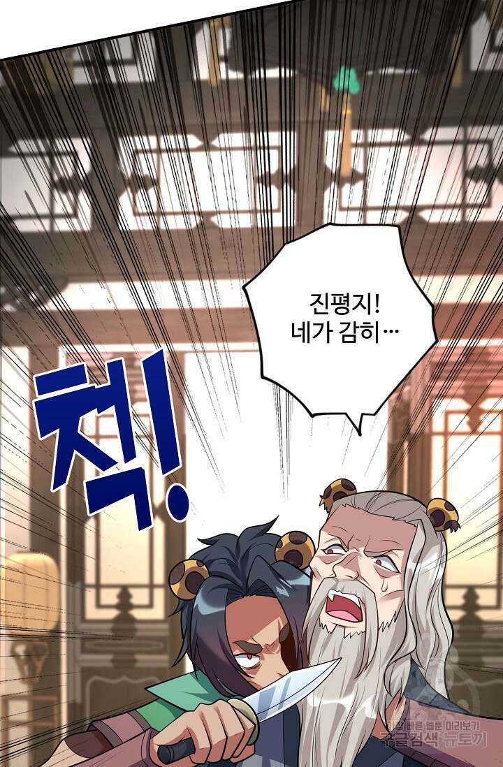 8만 년 만에 회귀하다 199화 11