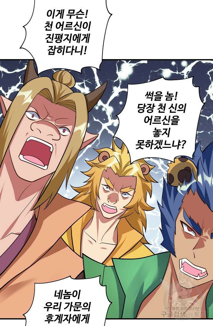 8만 년 만에 회귀하다 199화 13