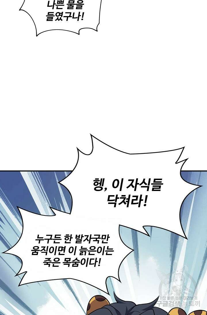 8만 년 만에 회귀하다 199화 14