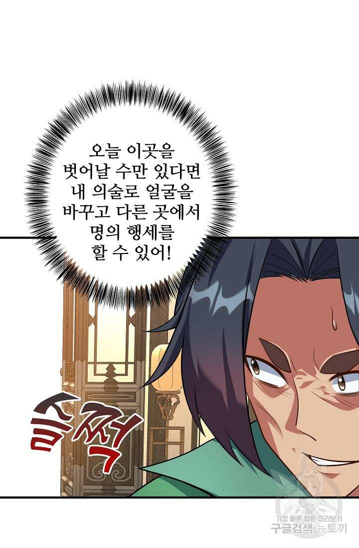 8만 년 만에 회귀하다 199화 16