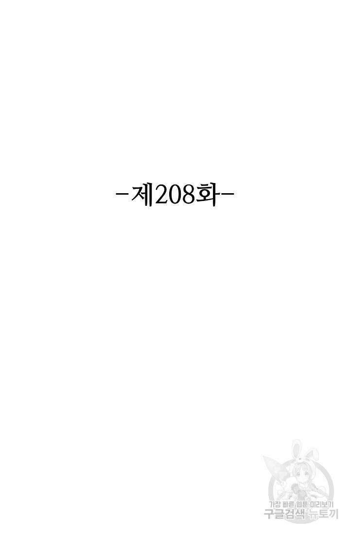 8만 년 만에 회귀하다 208화 2