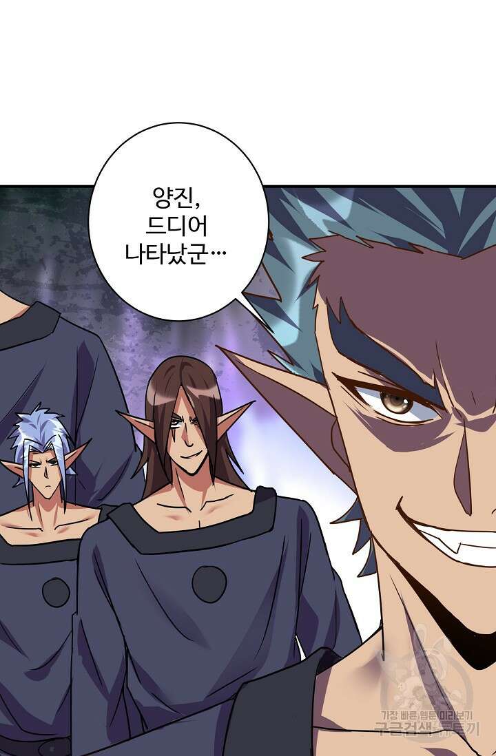 8만 년 만에 회귀하다 208화 3