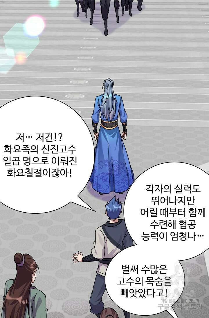 8만 년 만에 회귀하다 208화 5