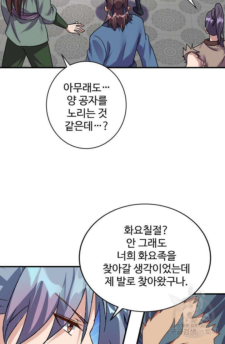 8만 년 만에 회귀하다 208화 6