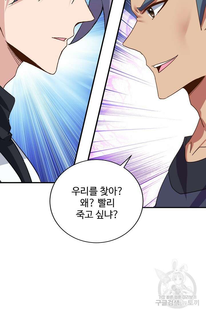 8만 년 만에 회귀하다 208화 7
