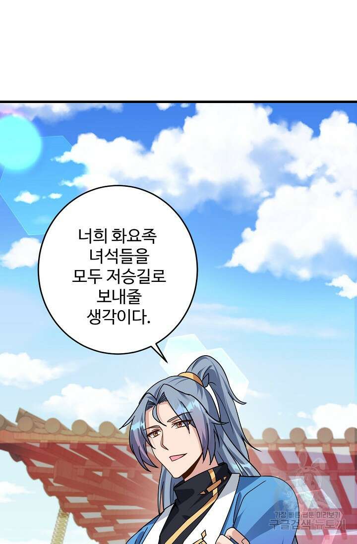 8만 년 만에 회귀하다 208화 8