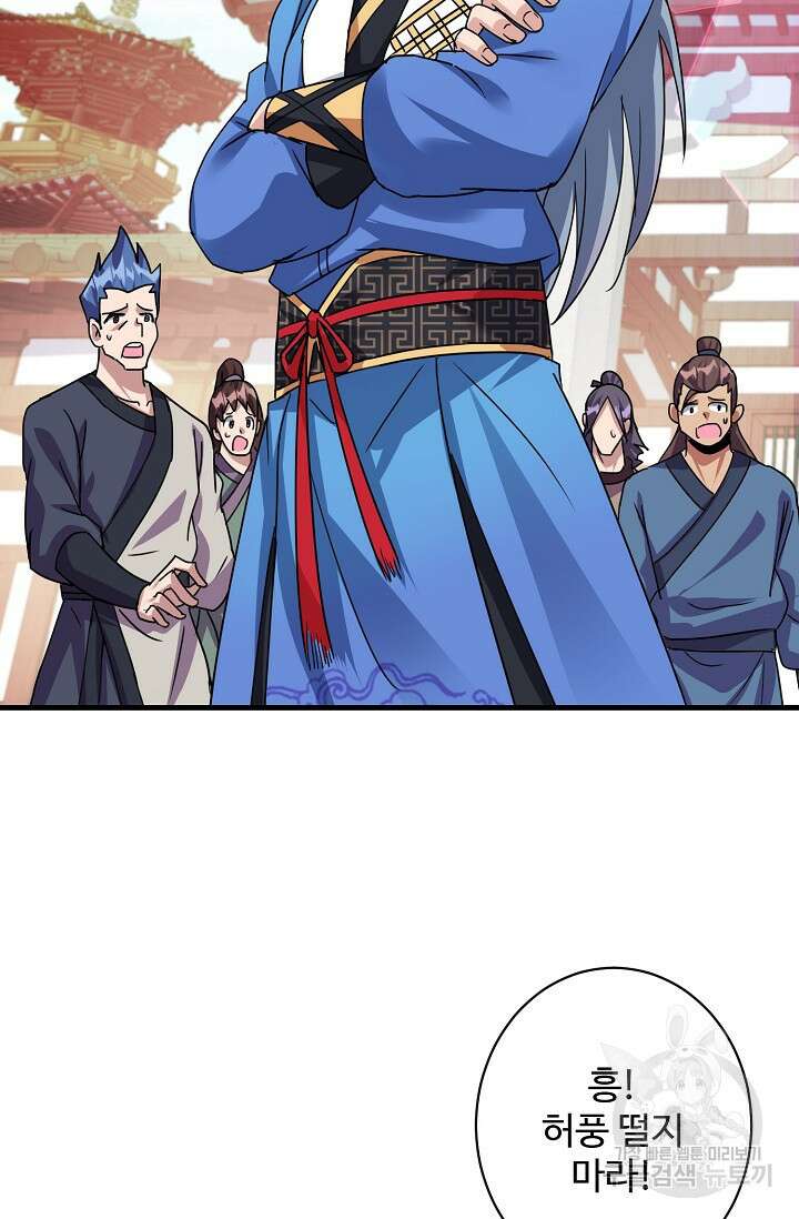 8만 년 만에 회귀하다 208화 9