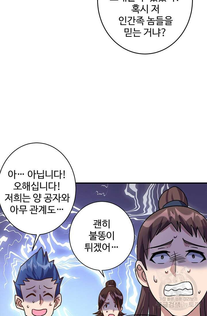 8만 년 만에 회귀하다 208화 11