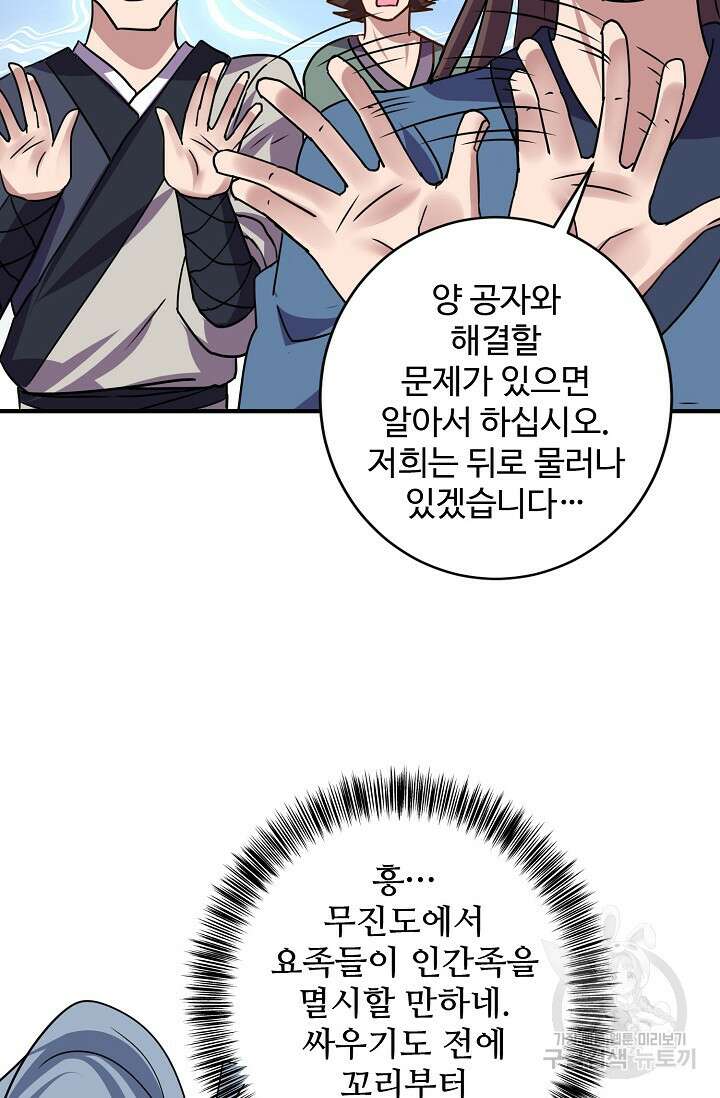 8만 년 만에 회귀하다 208화 12