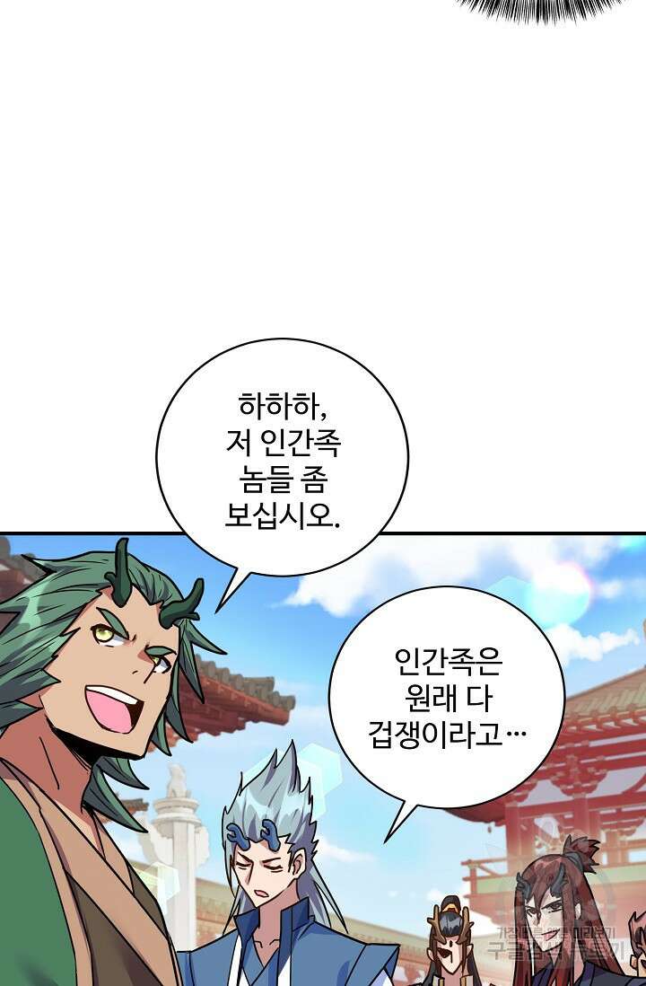 8만 년 만에 회귀하다 208화 14