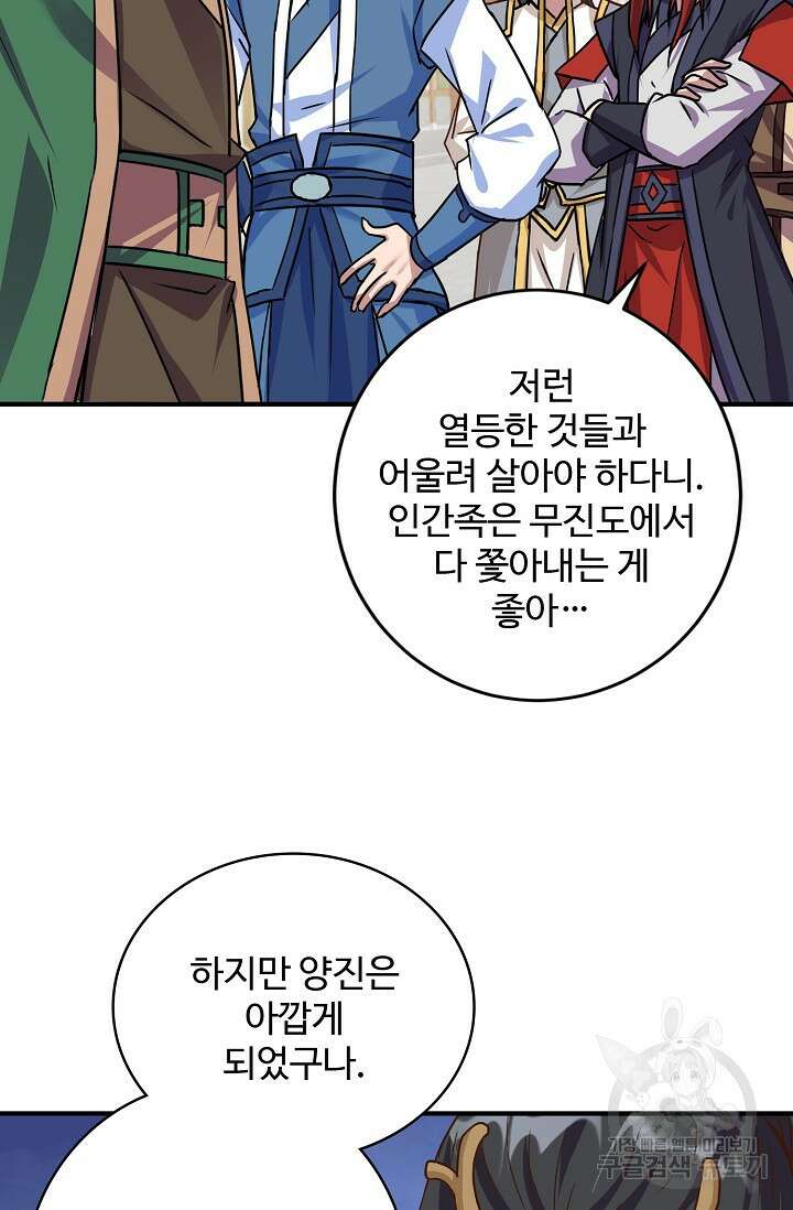 8만 년 만에 회귀하다 208화 15